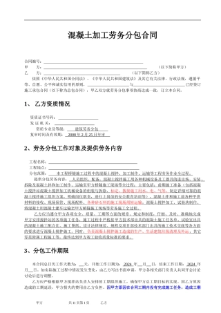 搅拌站劳务分包合同