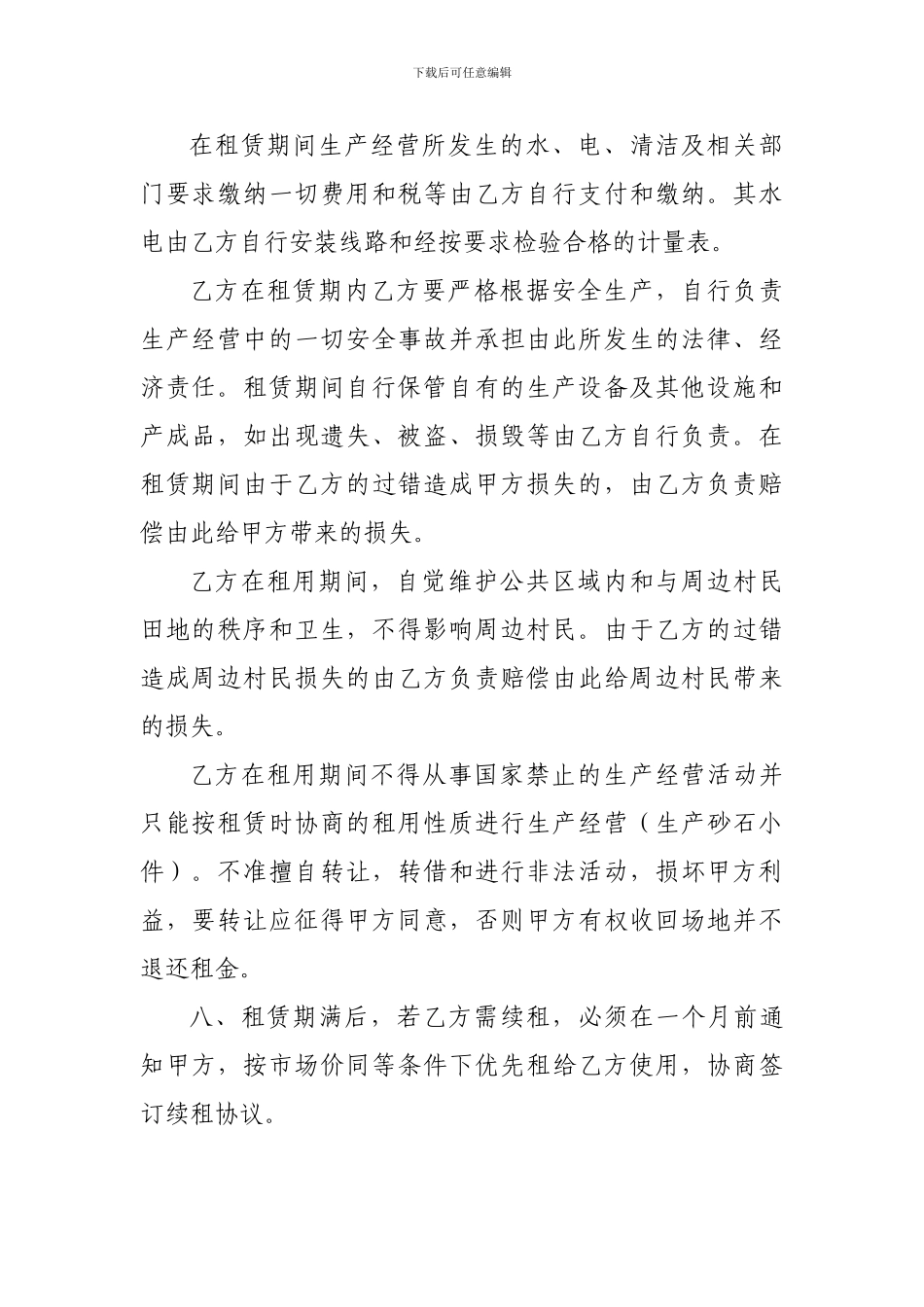 搅拌站场地租赁协议_第2页