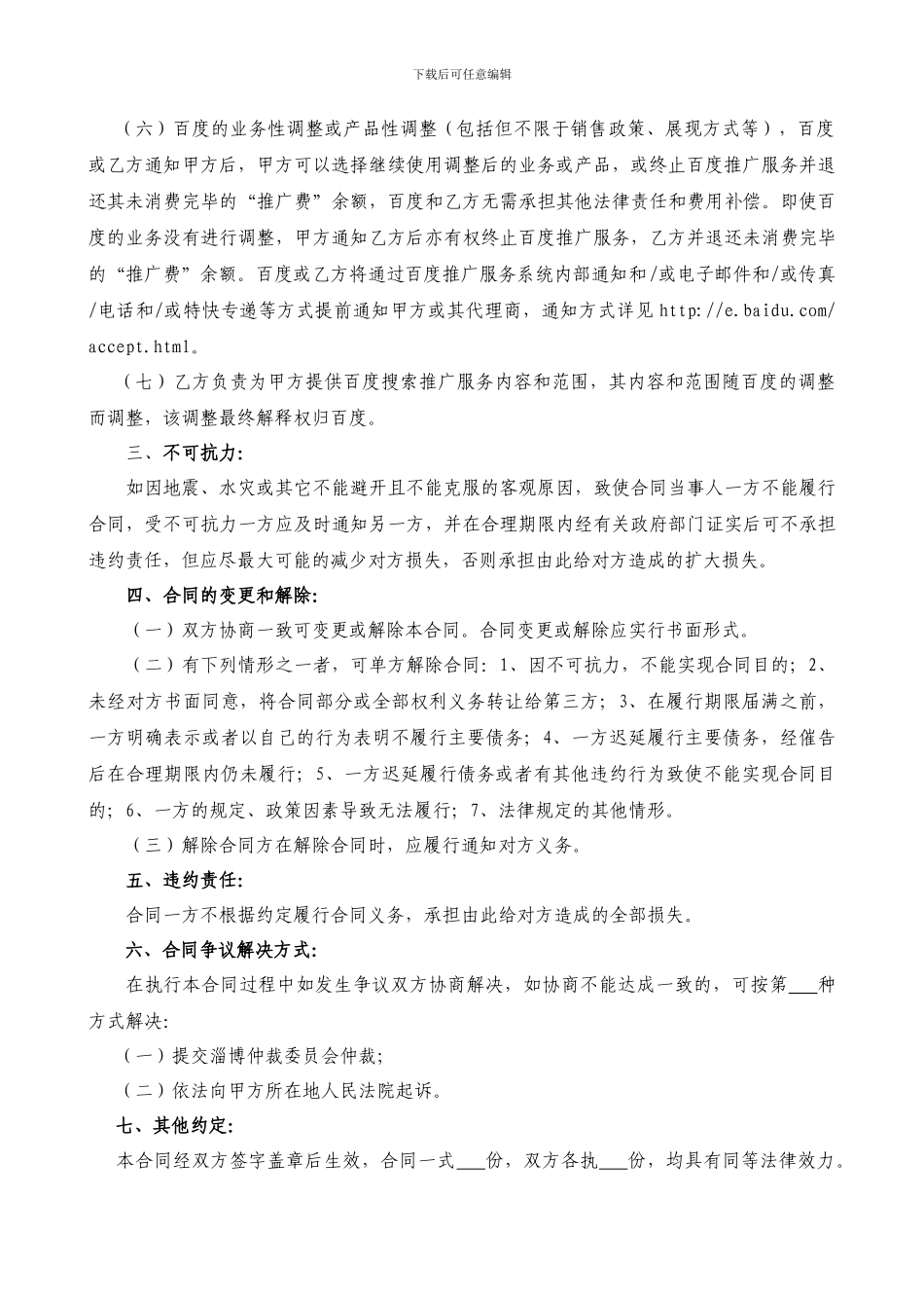 搜索推广服务合同_第2页