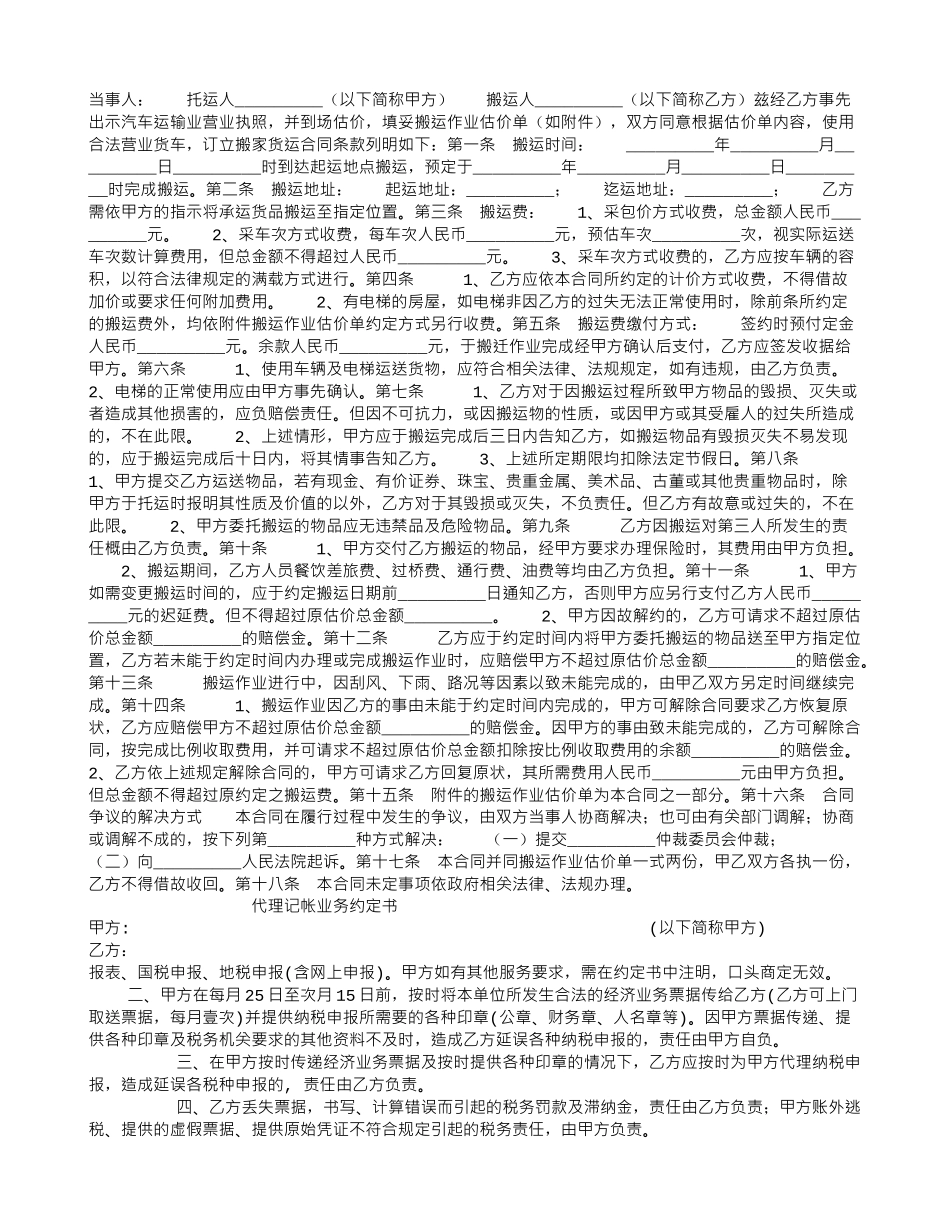 搬家货运合同_第1页