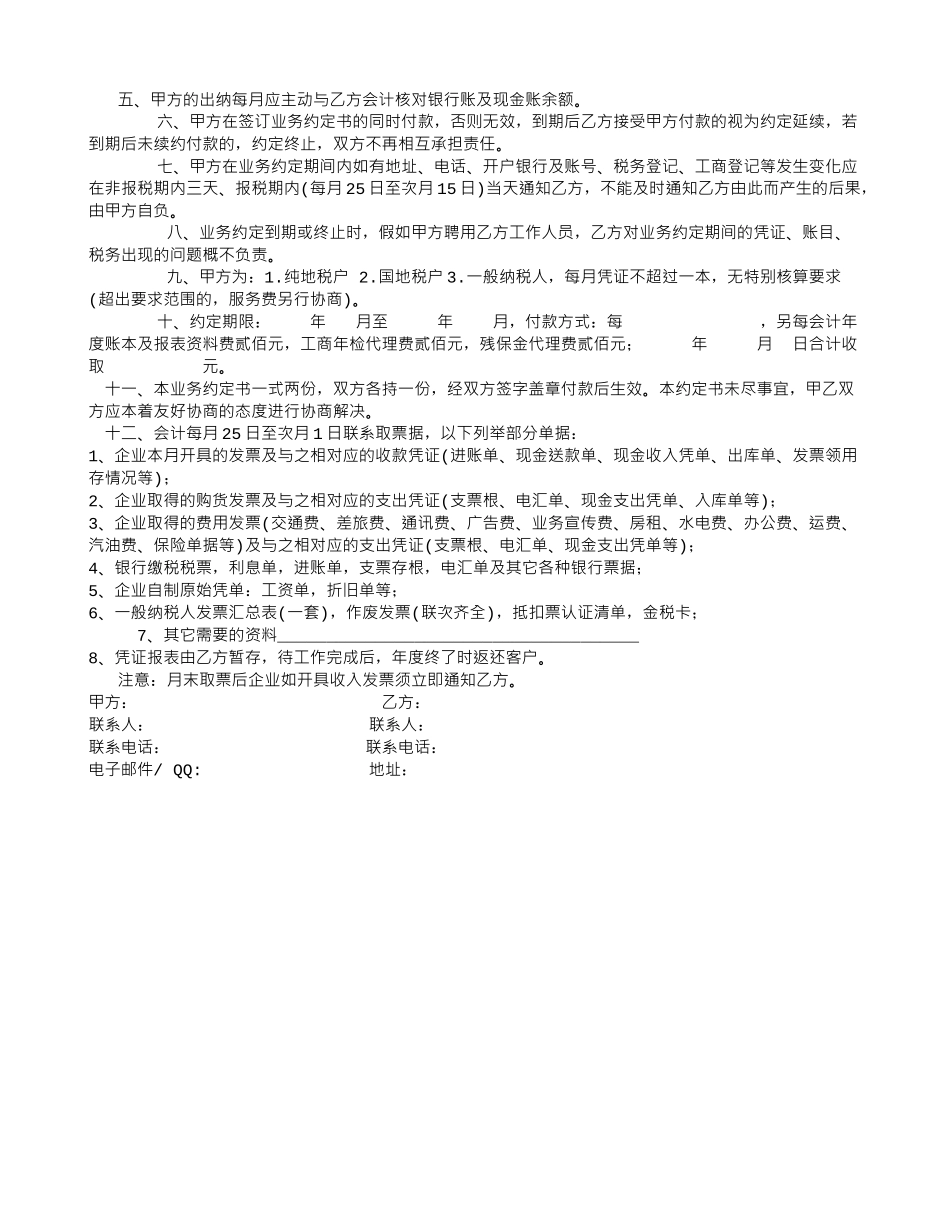 搬家货运合同_第2页