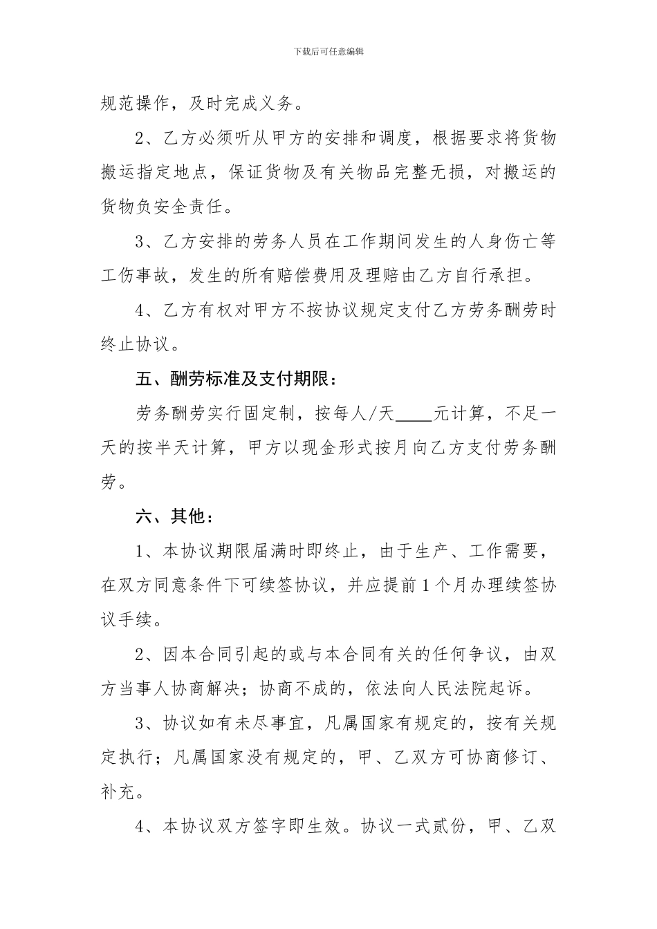 搬运劳务协议_第2页