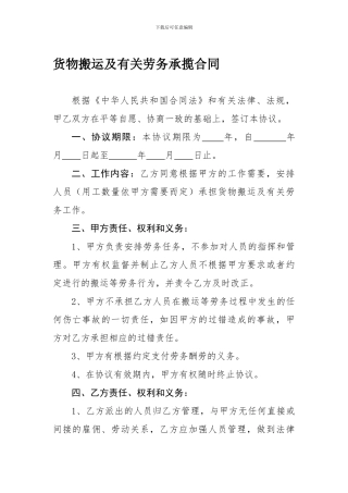 搬运劳务协议