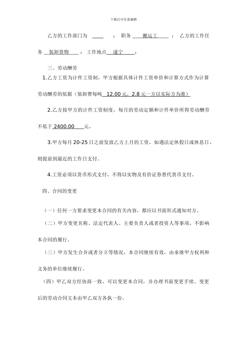搬运工劳动合同书_第2页