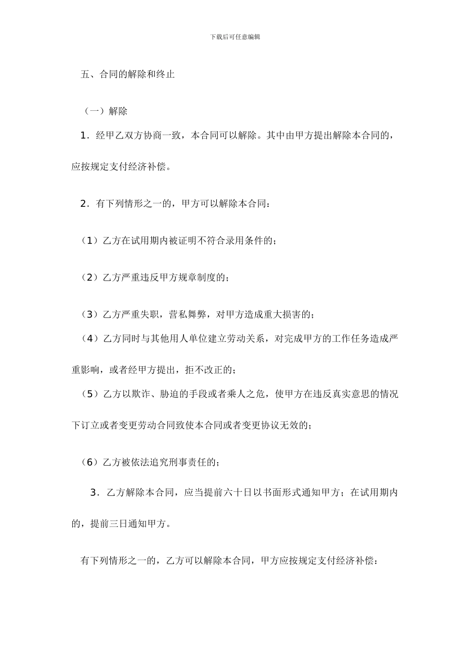 搬运工劳动合同书_第3页