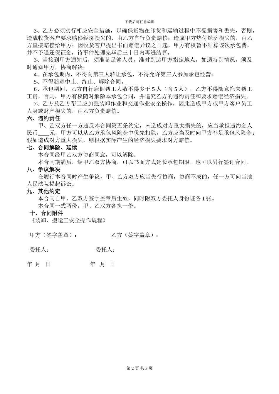 搬运工承包合同_第2页