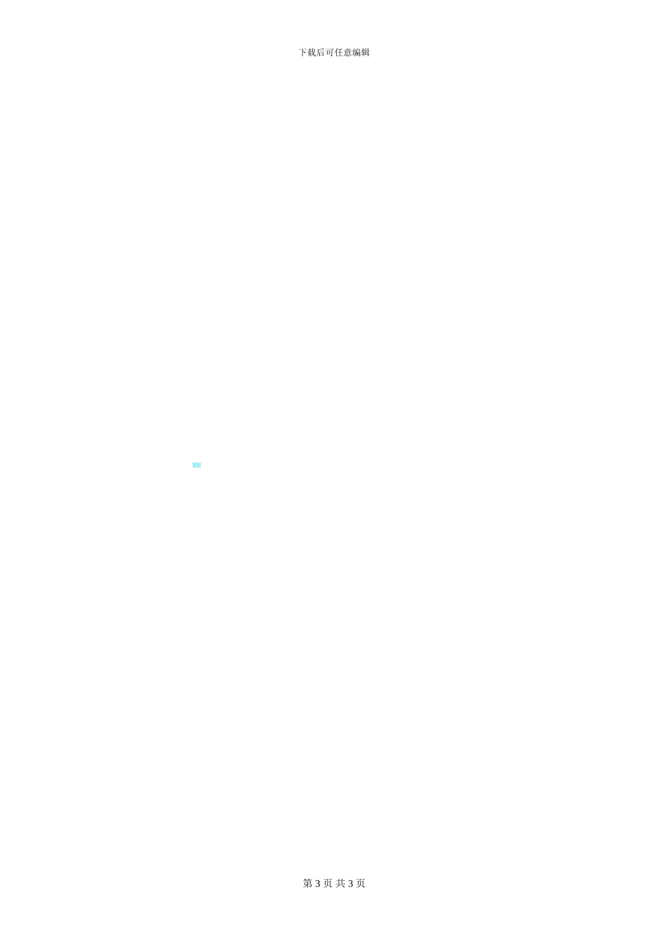 搬运工承包合同_第3页