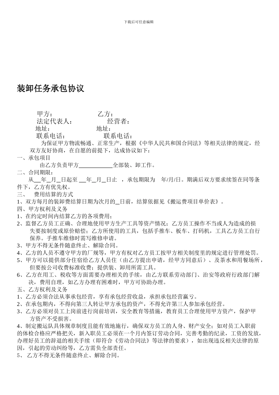 搬运承包合同_第1页