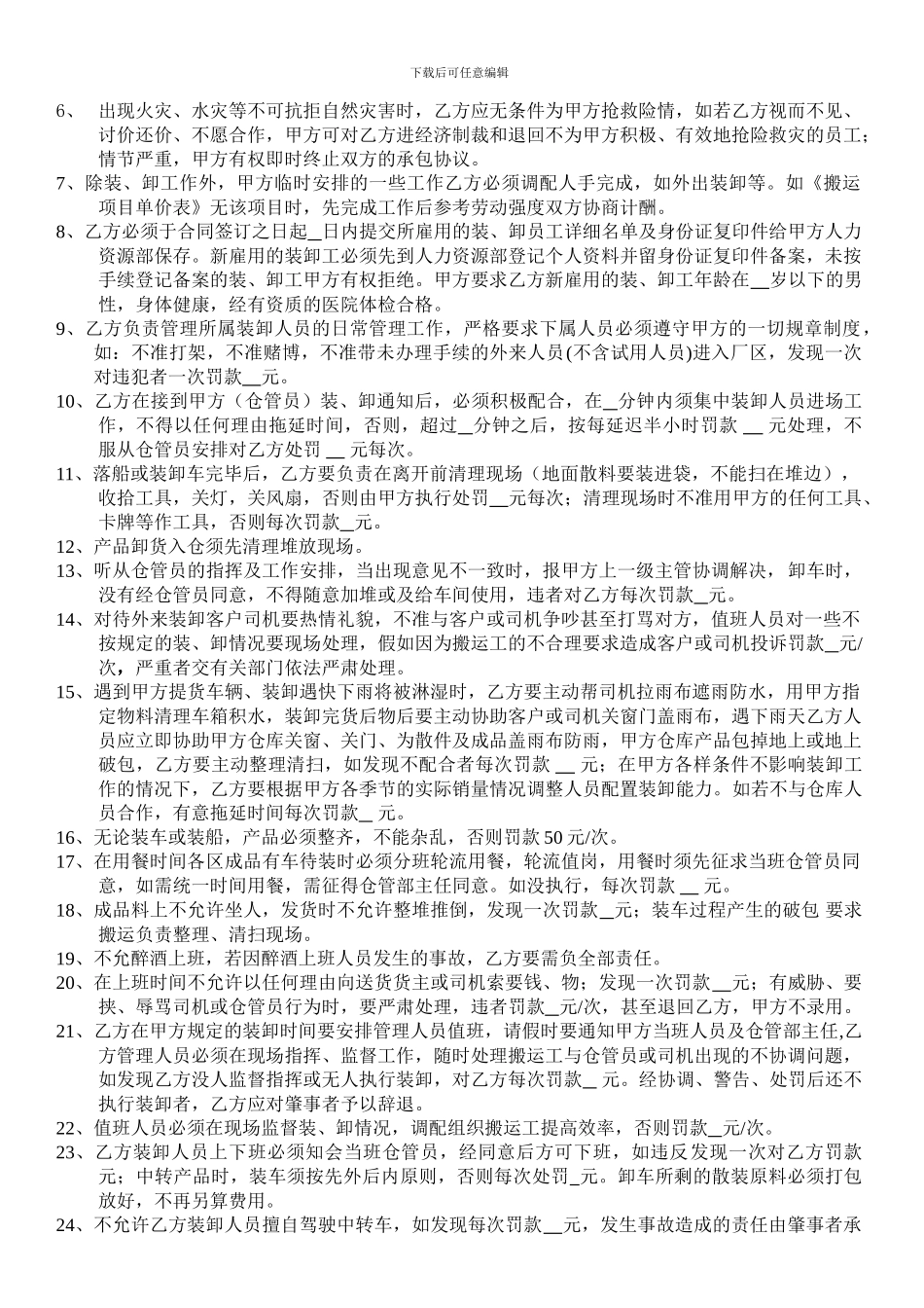 搬运承包合同_第2页