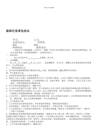 搬运承包合同