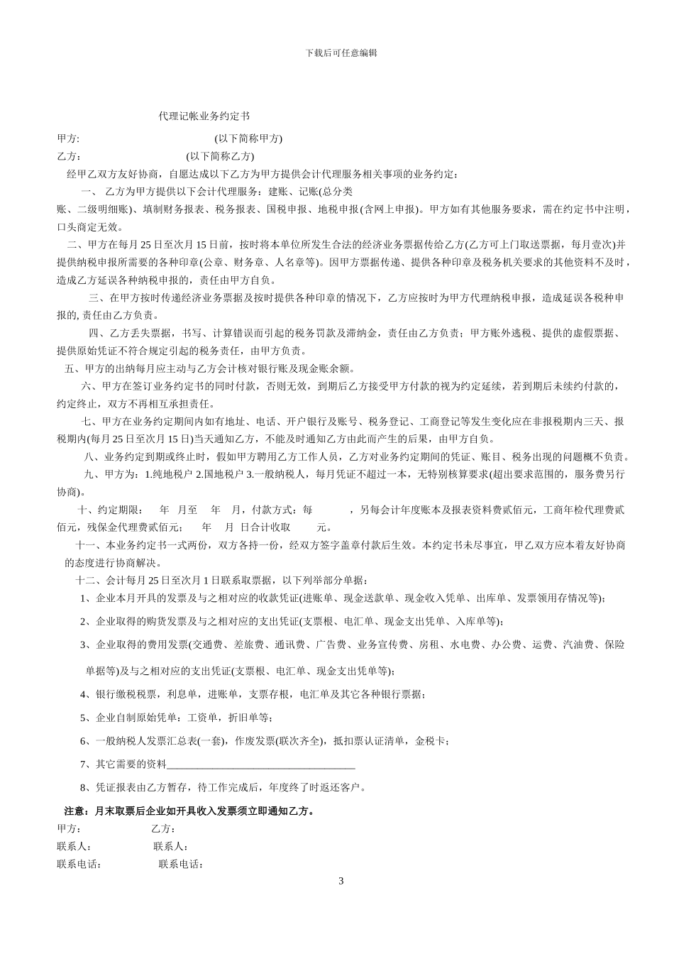 搭建服务合同模板_第3页