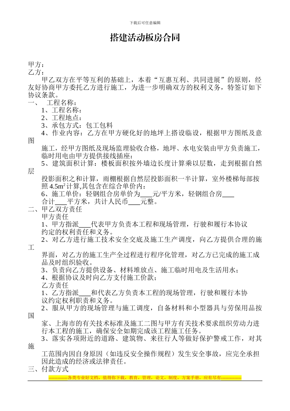 搭建活动板房合同_第1页