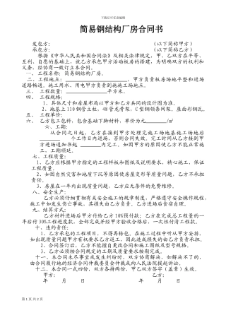 搭建活动板房合同书