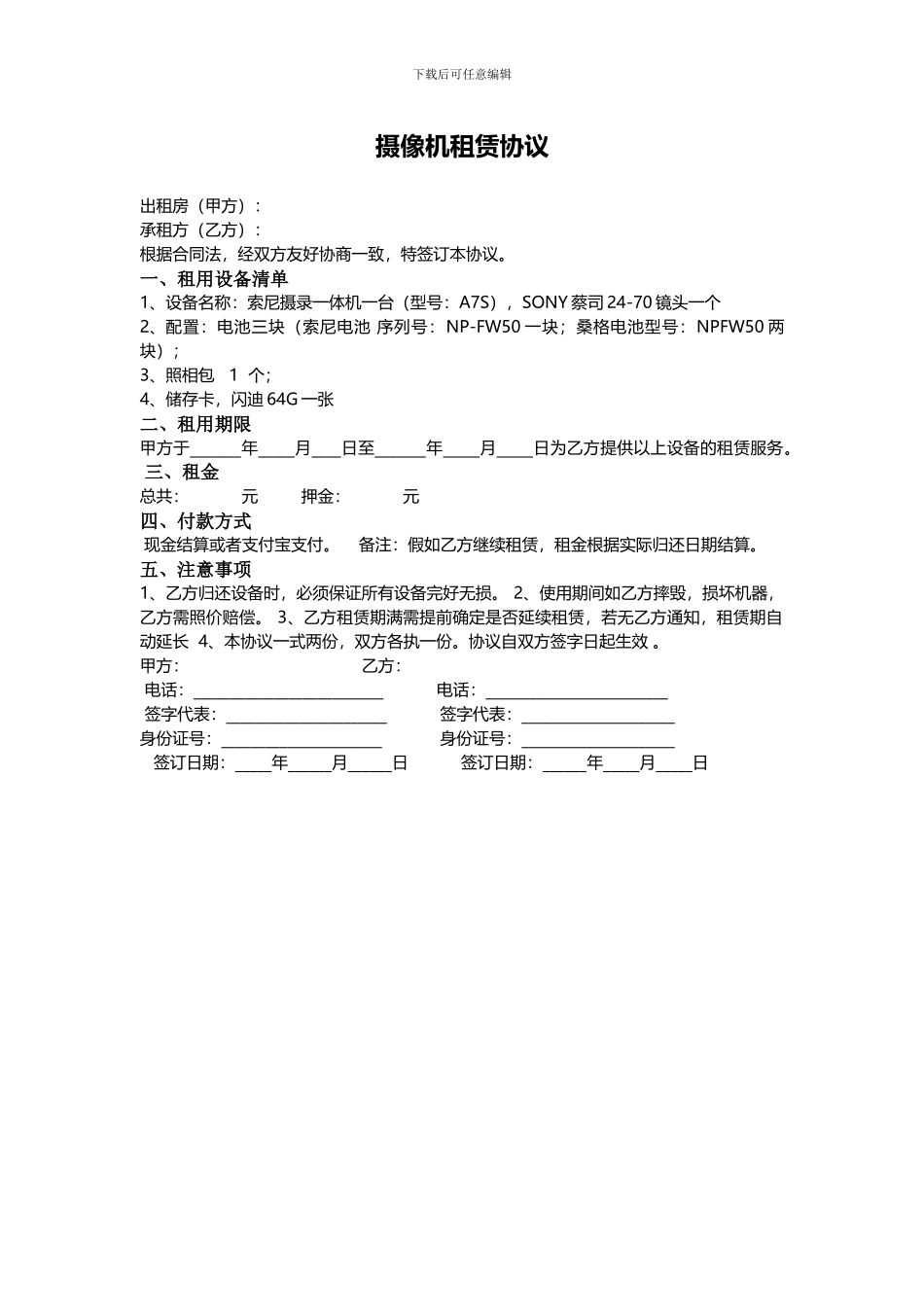 摄像机租赁协议_第1页