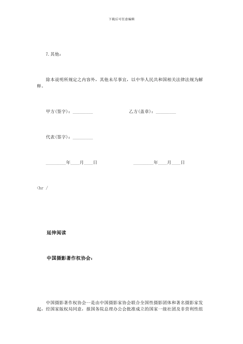 摄影作品使用权协议书范本_第3页