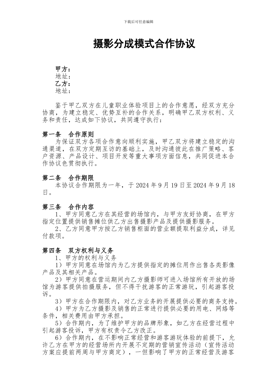 摄影合作协议_第1页