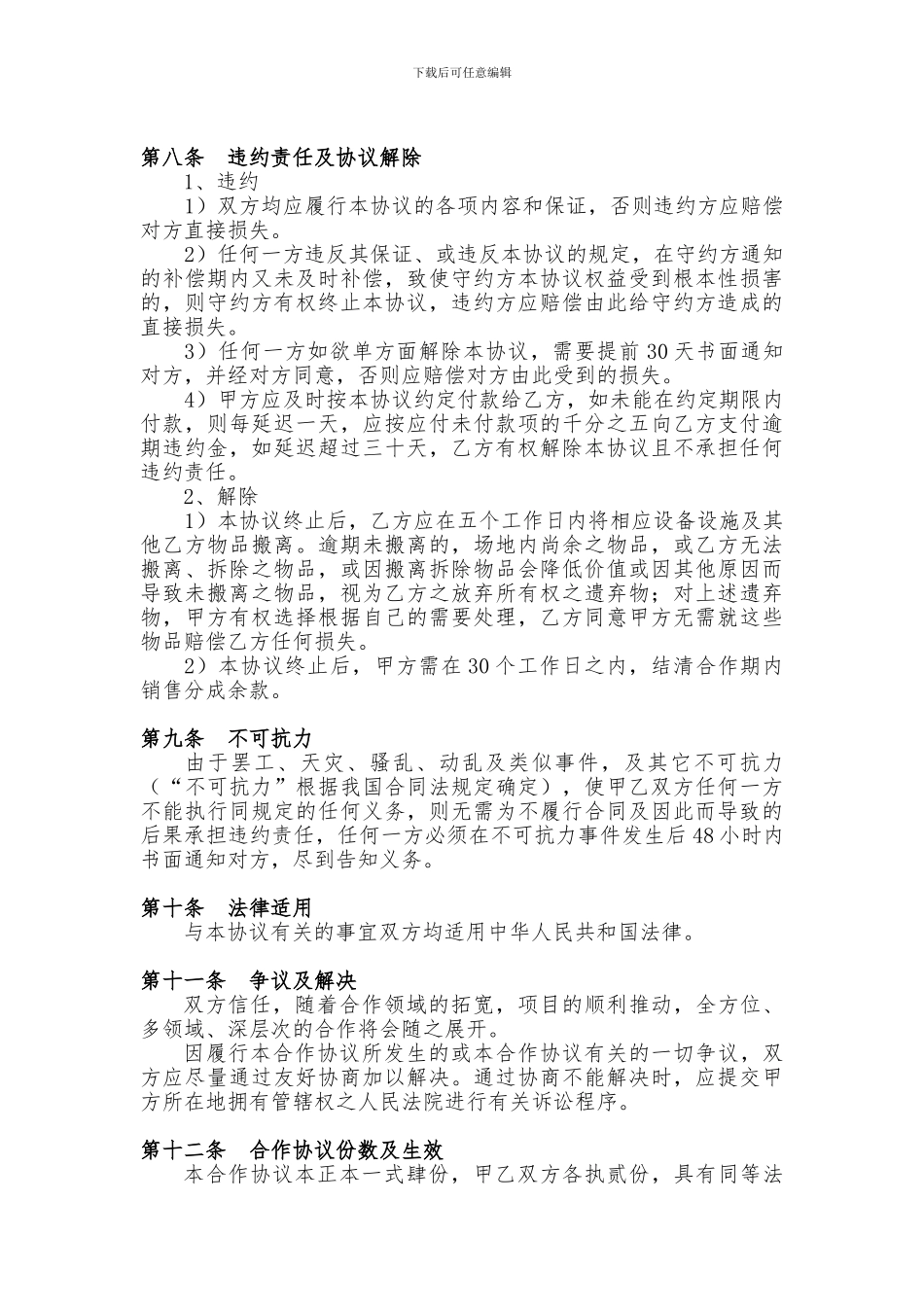 摄影合作协议_第3页