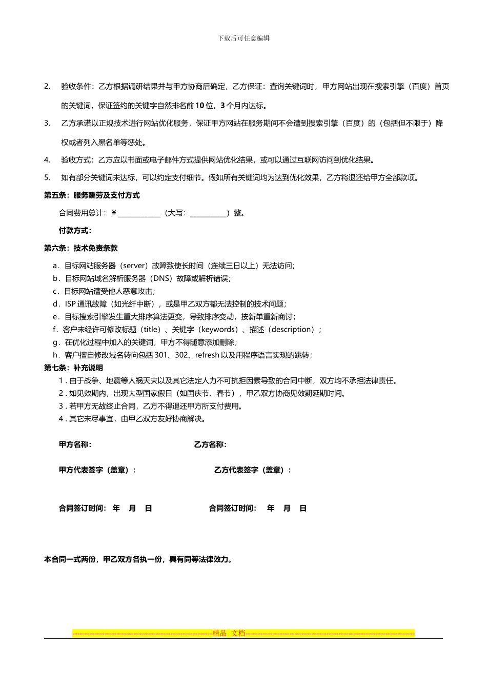搜索引擎优化服务合同_第2页