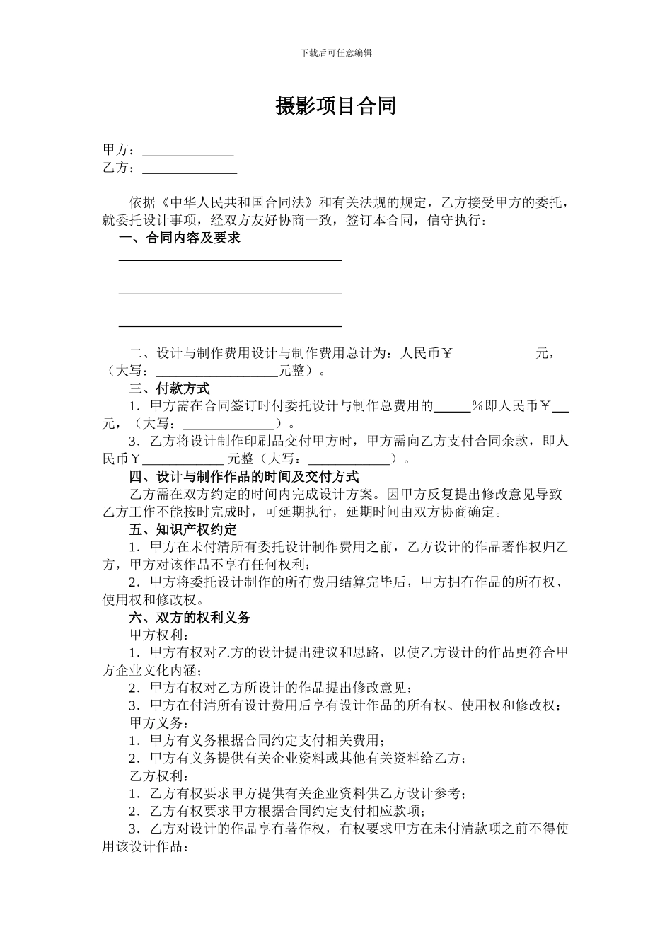 摄影合作合同范本_第1页