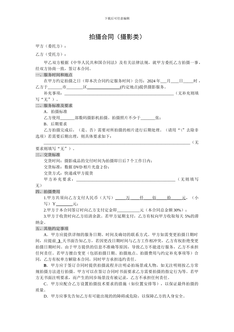 摄影合同范本_第1页