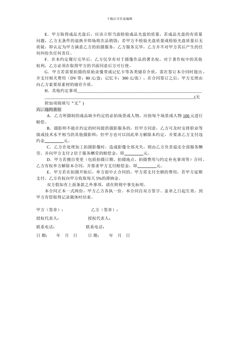 摄影合同范本_第2页