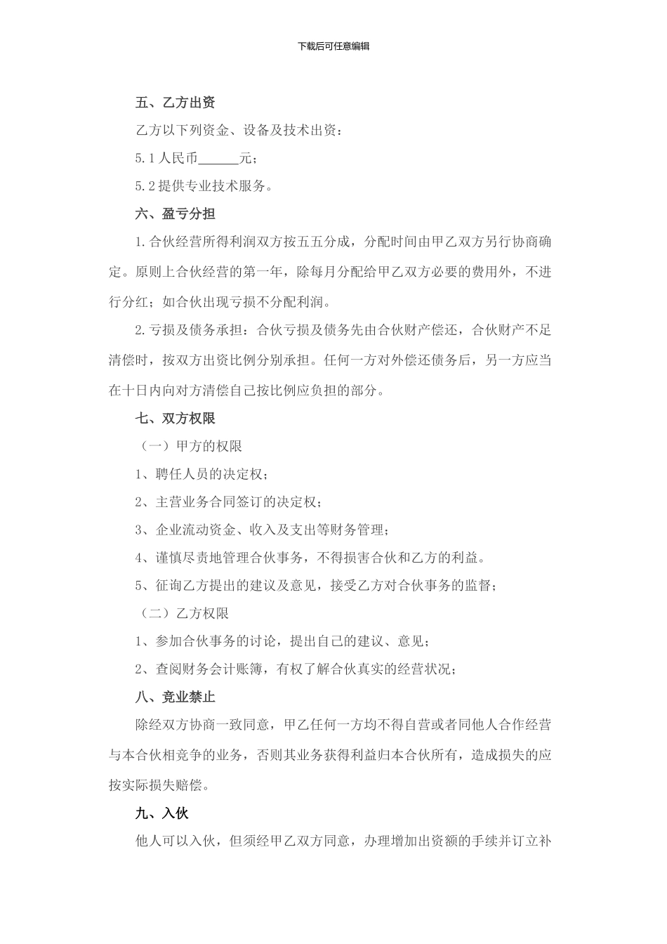 摄影工作室合伙协议范本_第2页