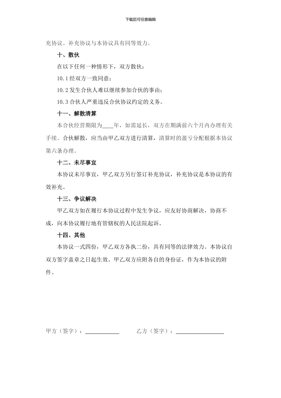 摄影工作室合伙协议范本_第3页