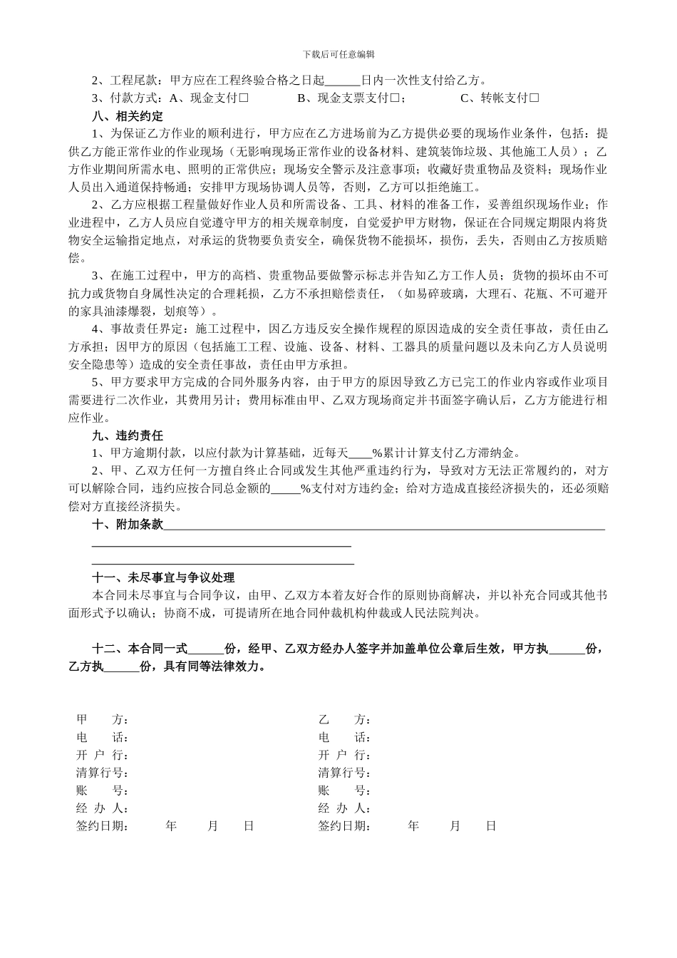 搬迁运输合同_第2页