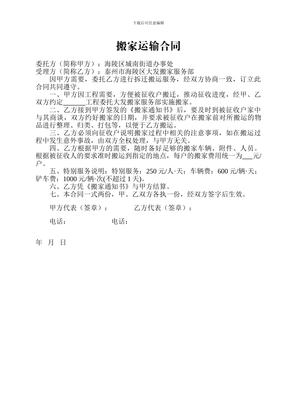 搬家运输合同_第3页