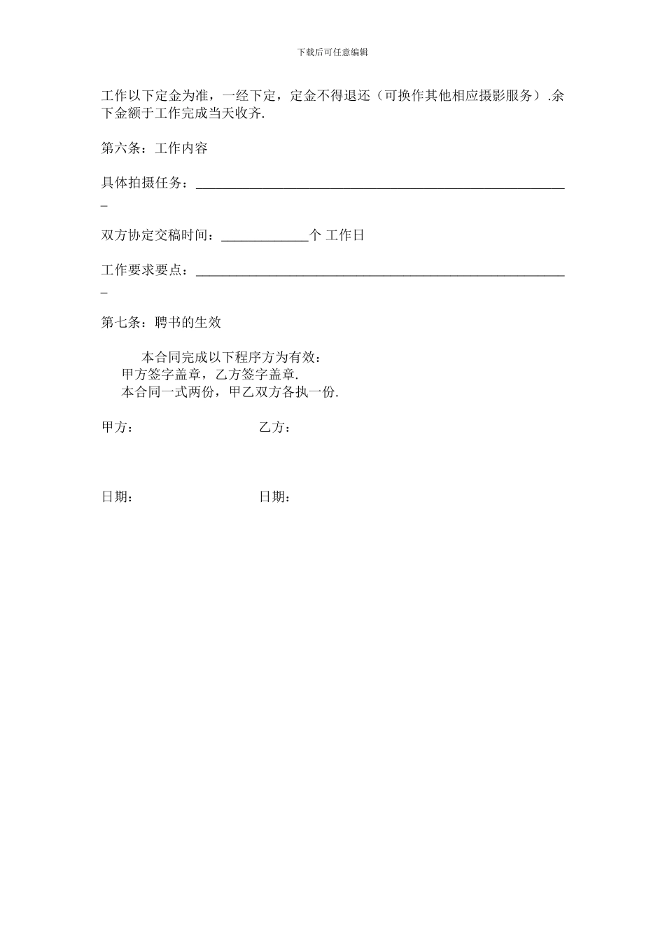 摄影师聘用合同_第2页