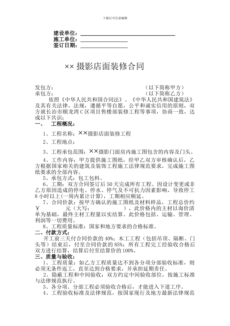 摄影店面装修施工合同_第2页