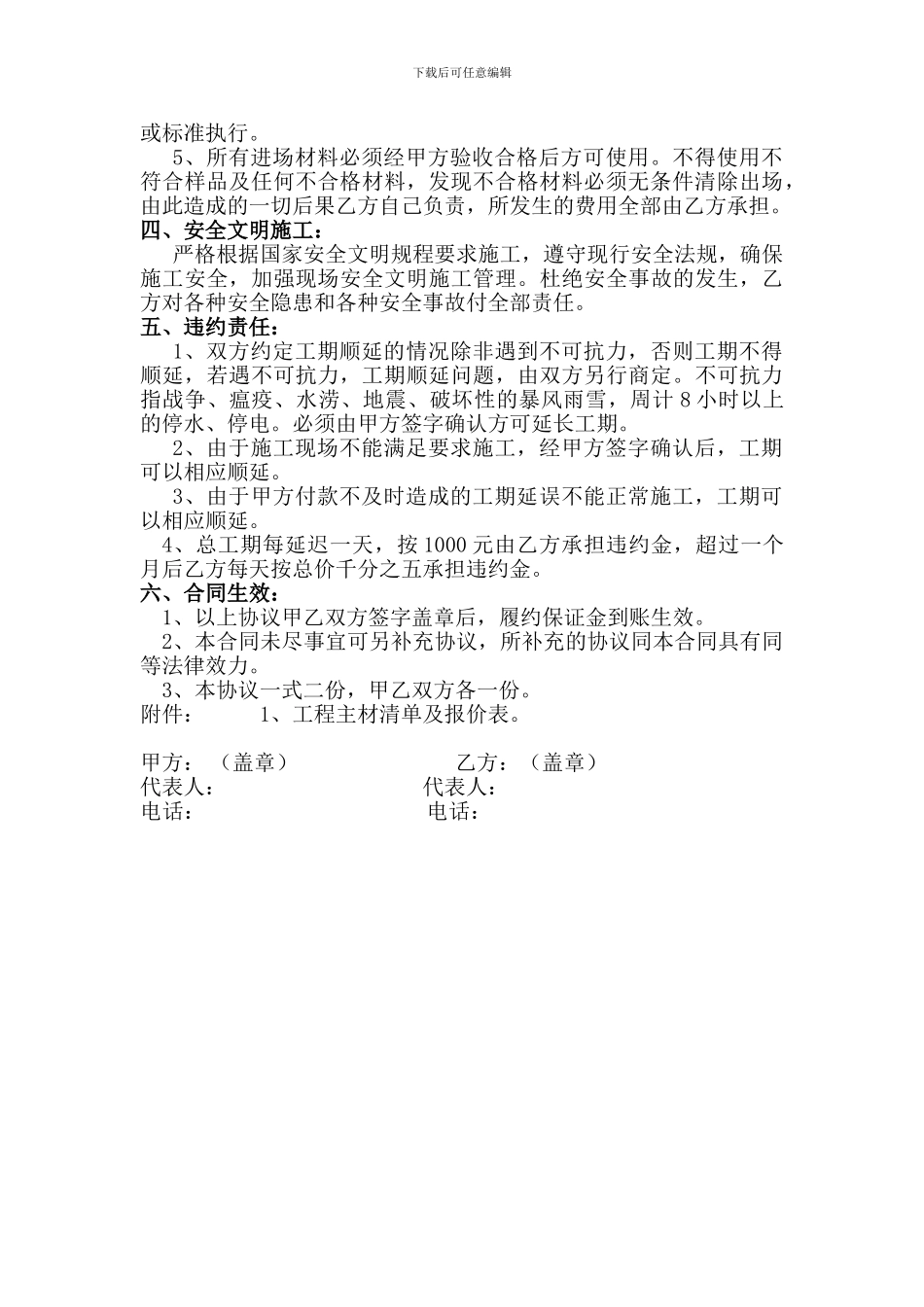 摄影店面装修施工合同_第3页