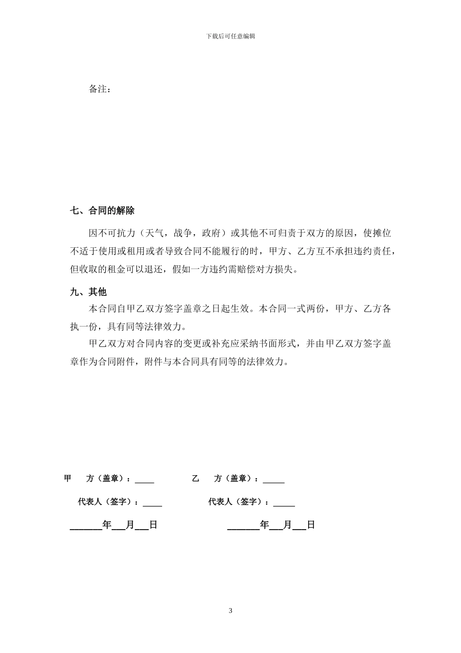 摊位出租合同_第3页