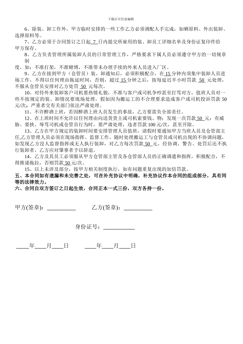 搬运队承包协议.doc_第2页