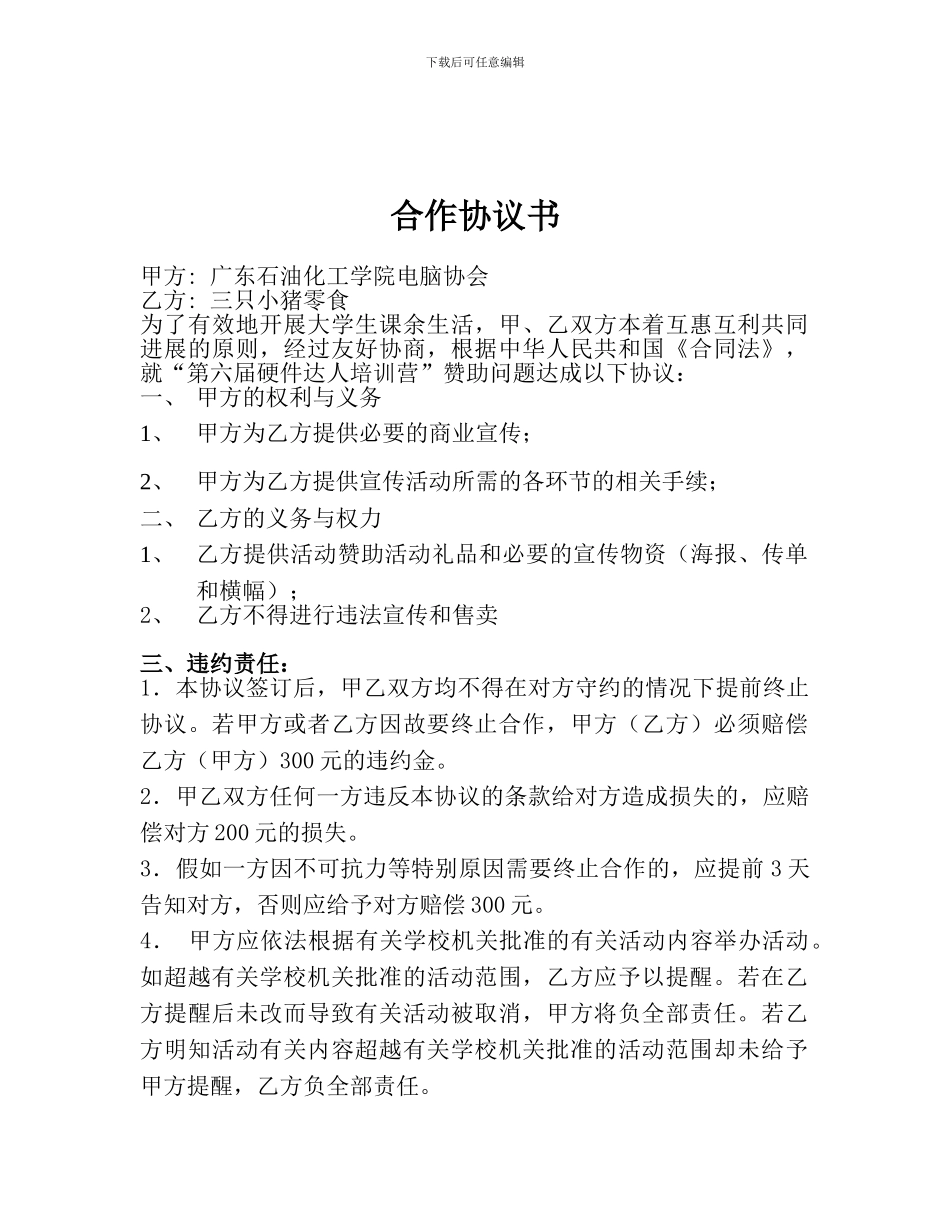 摊位合作协议书_第1页