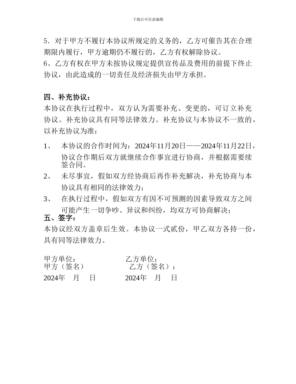 摊位合作协议书_第2页