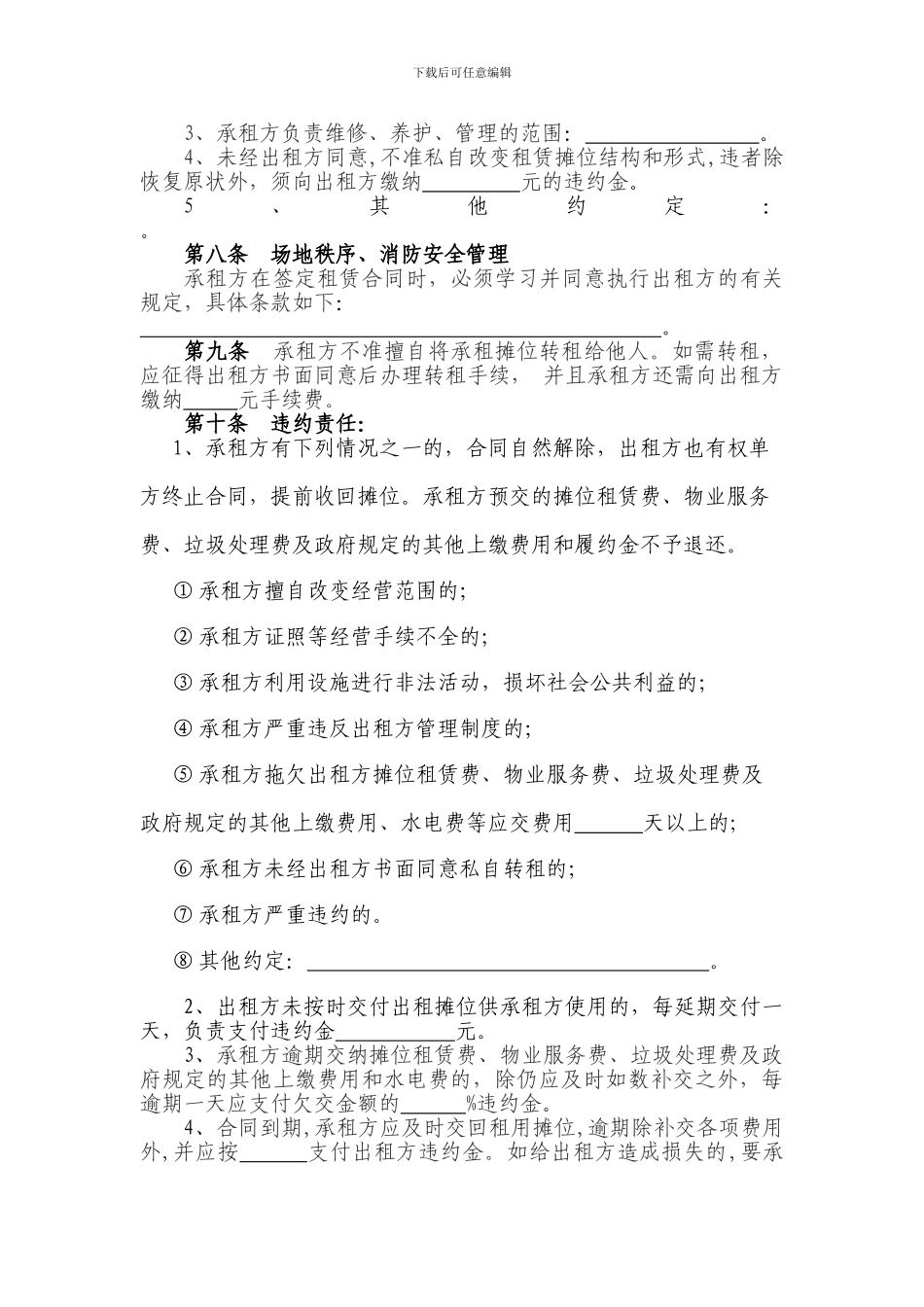 摊位租赁合同_第2页