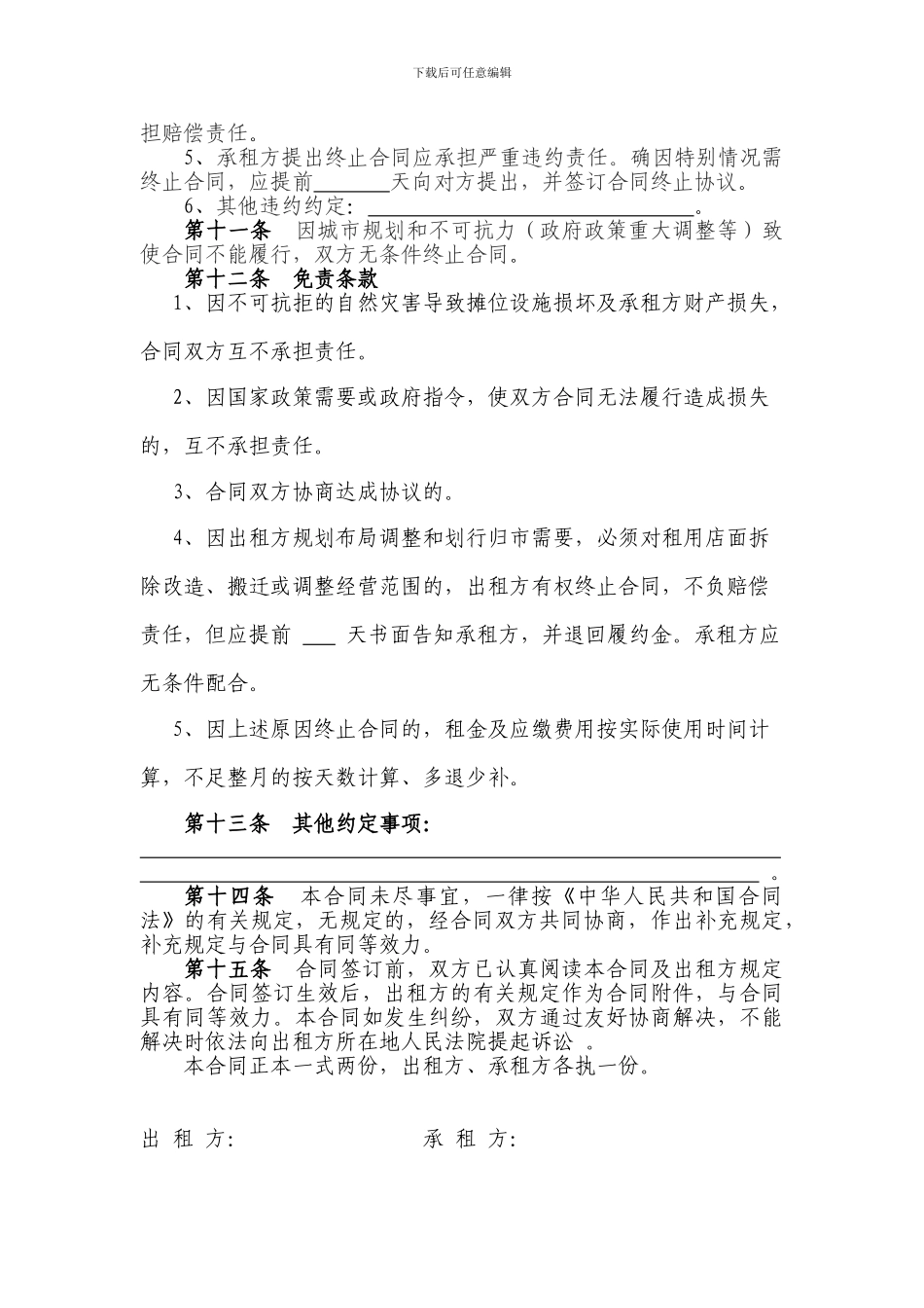 摊位租赁合同_第3页