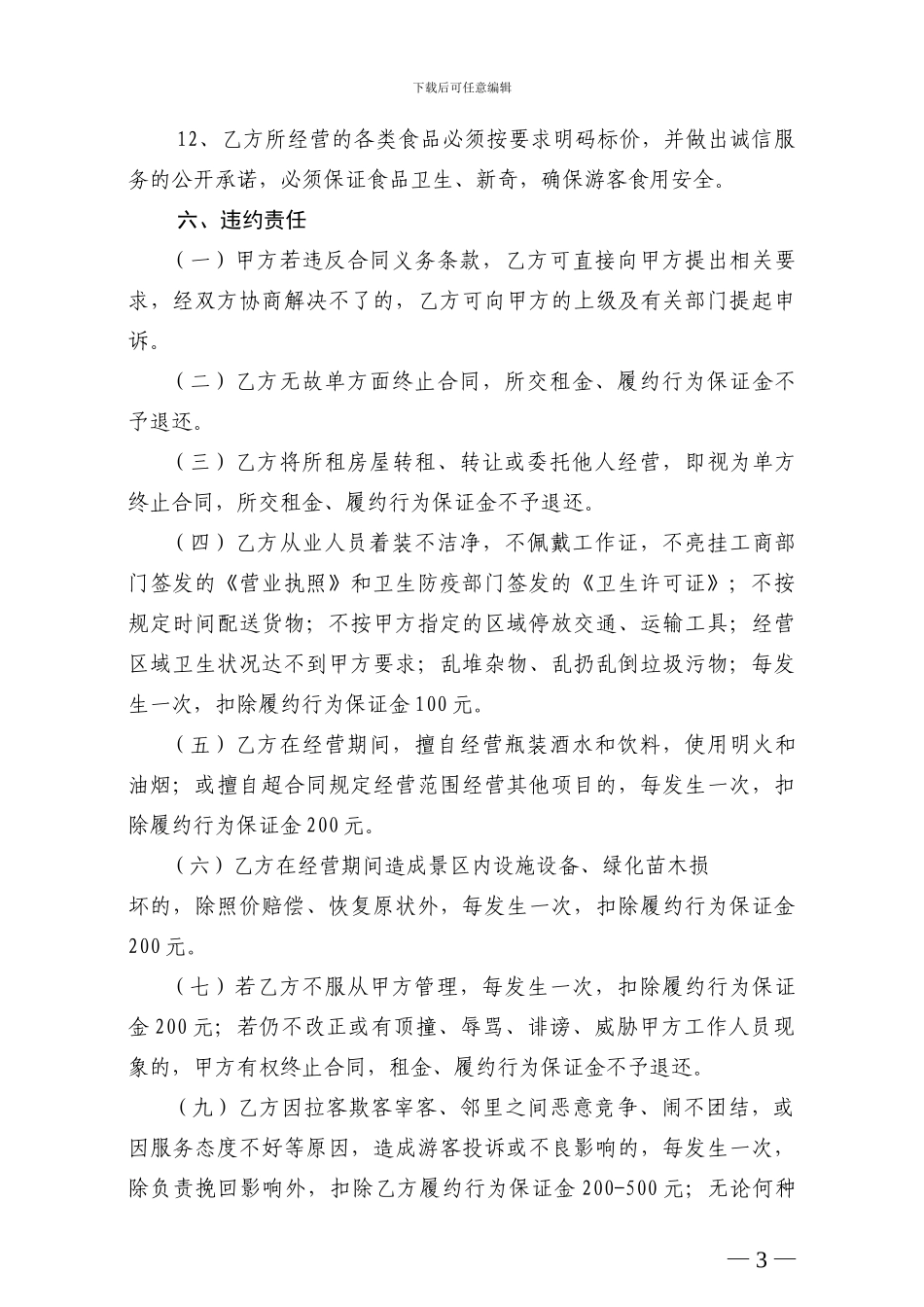 摊位租赁经营合同书_第3页