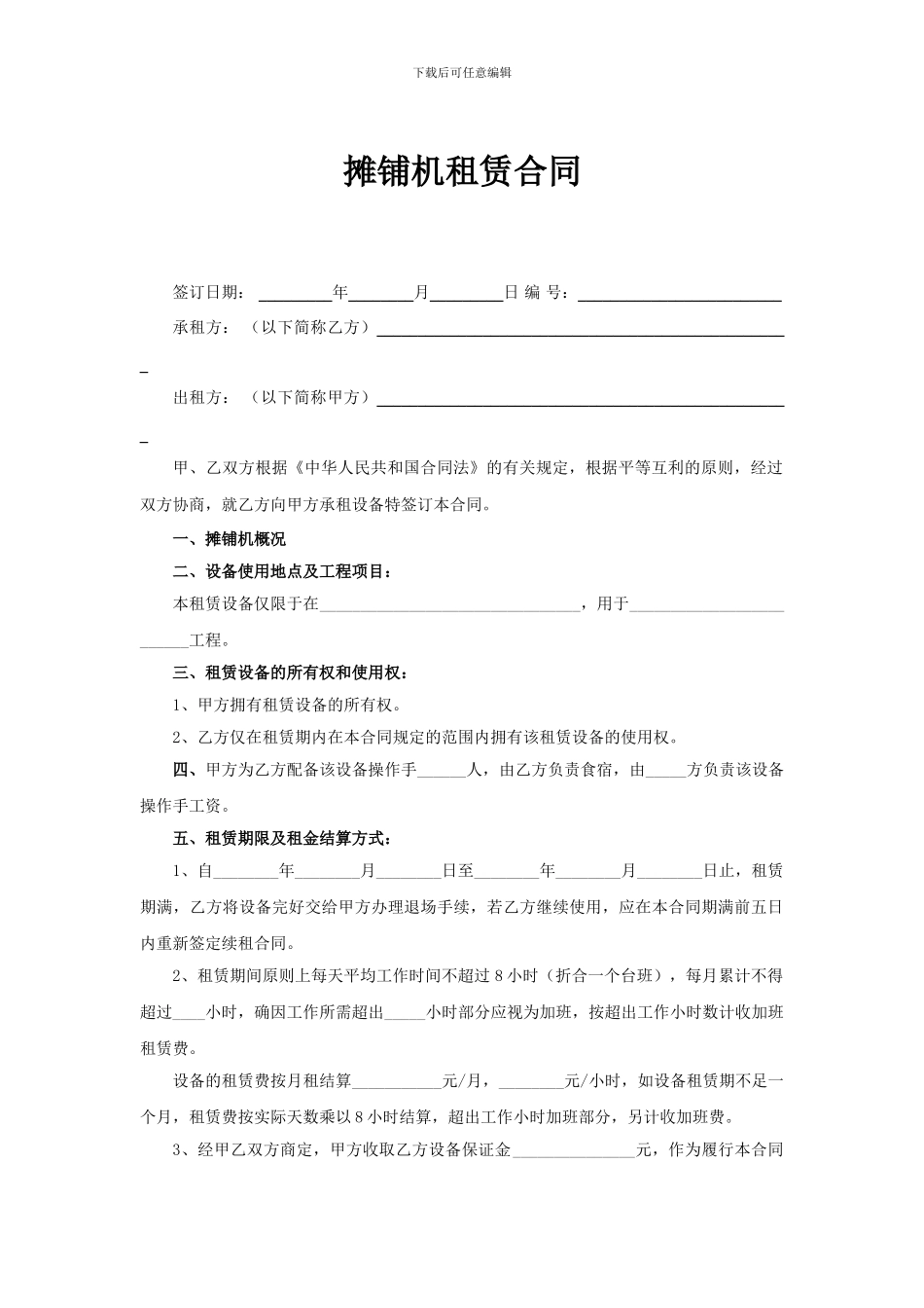 摊铺机租赁合同_第1页