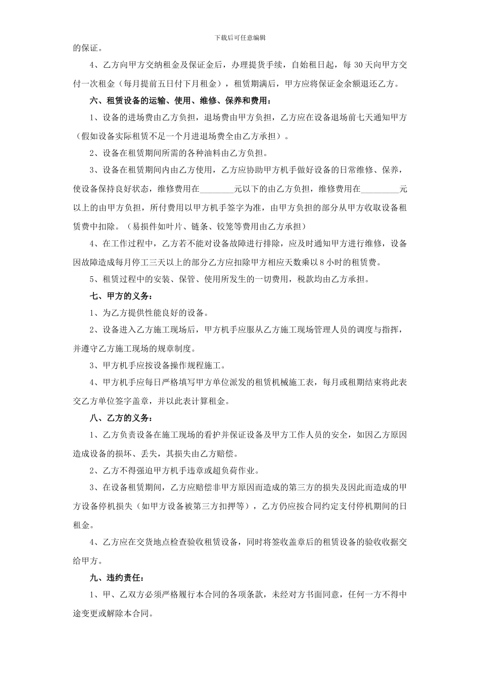 摊铺机租赁合同_第2页
