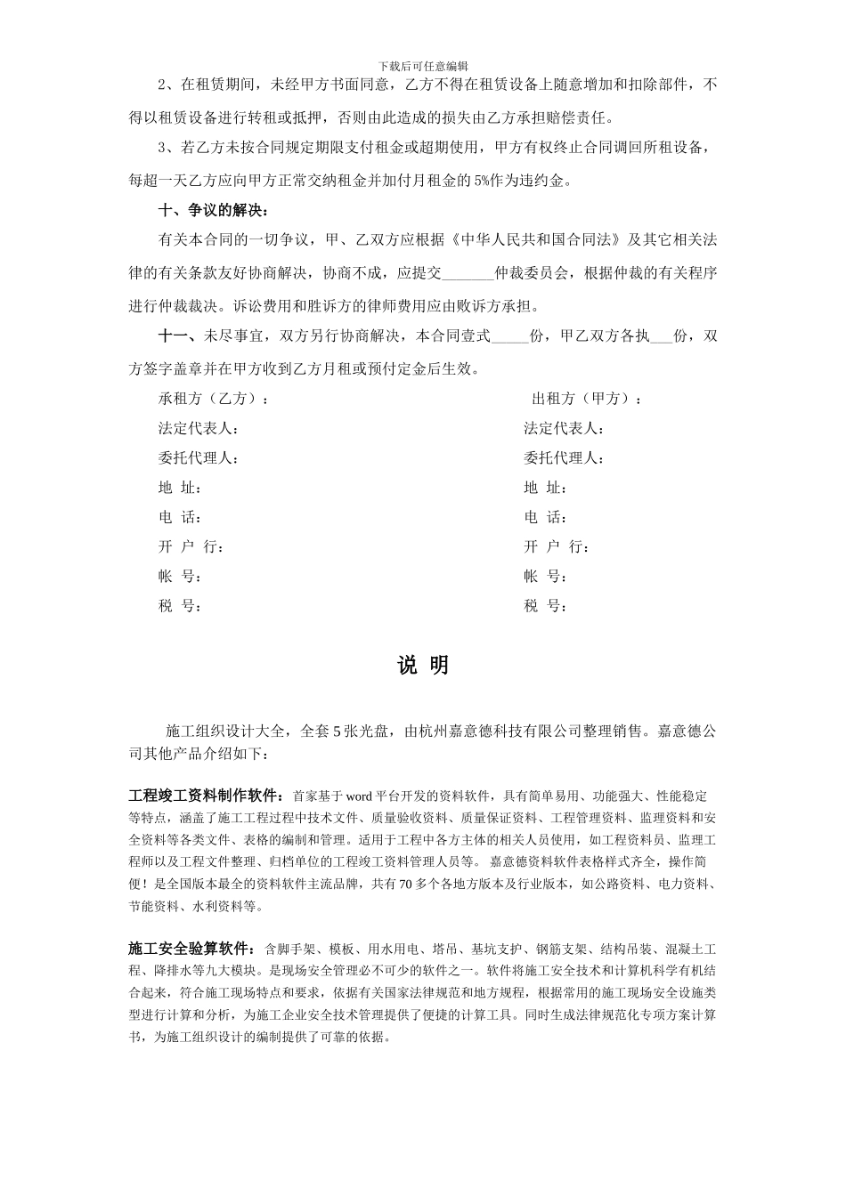 摊铺机租赁合同_第3页