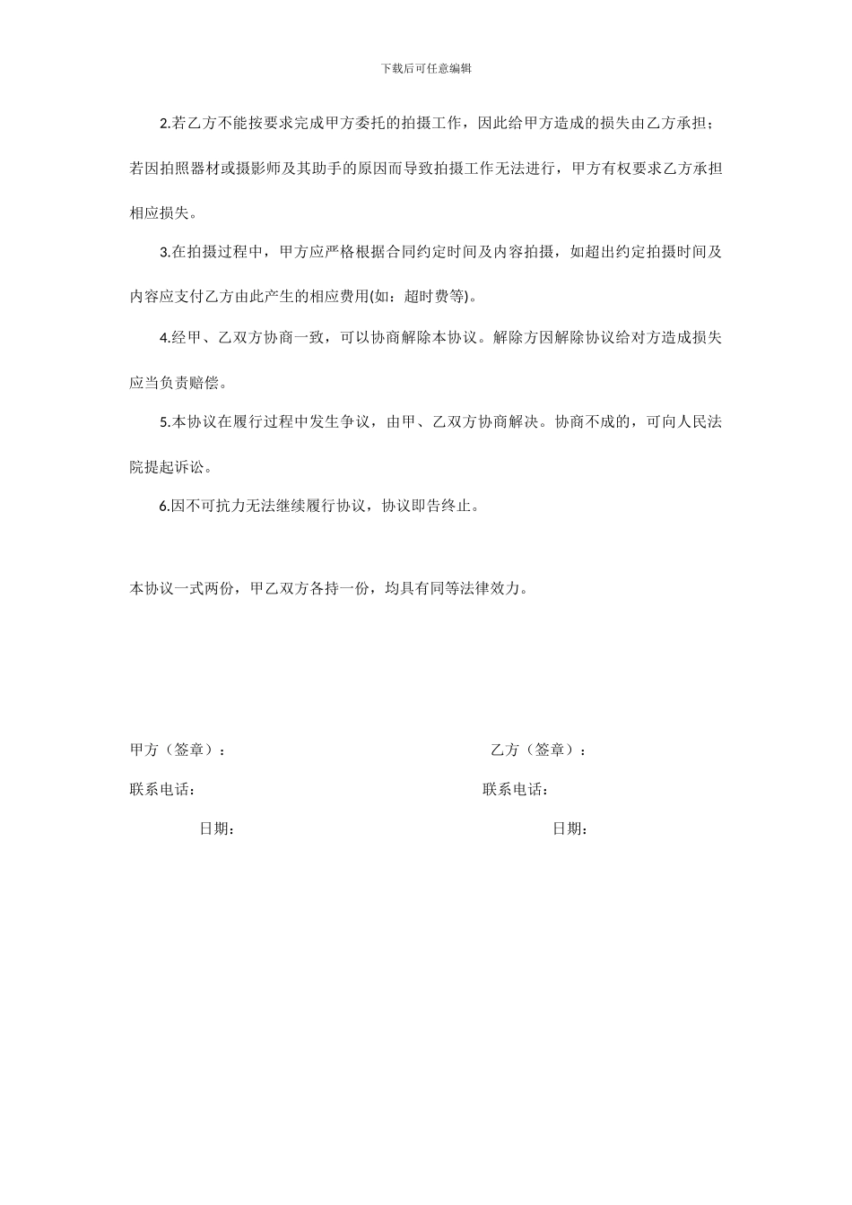 摄影师平面拍摄合同协议书_第3页