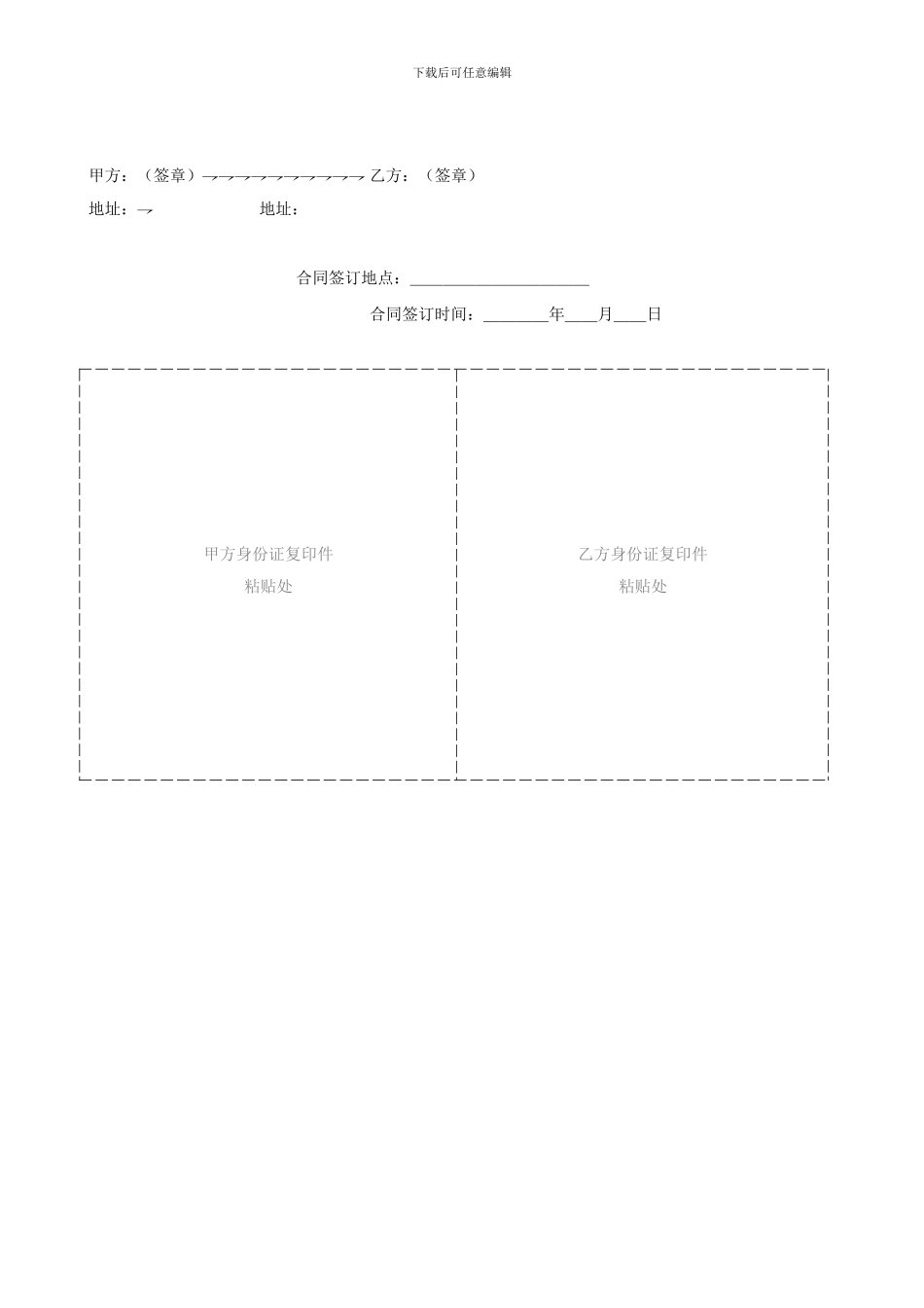 摇摇车合作协议书范本_第2页