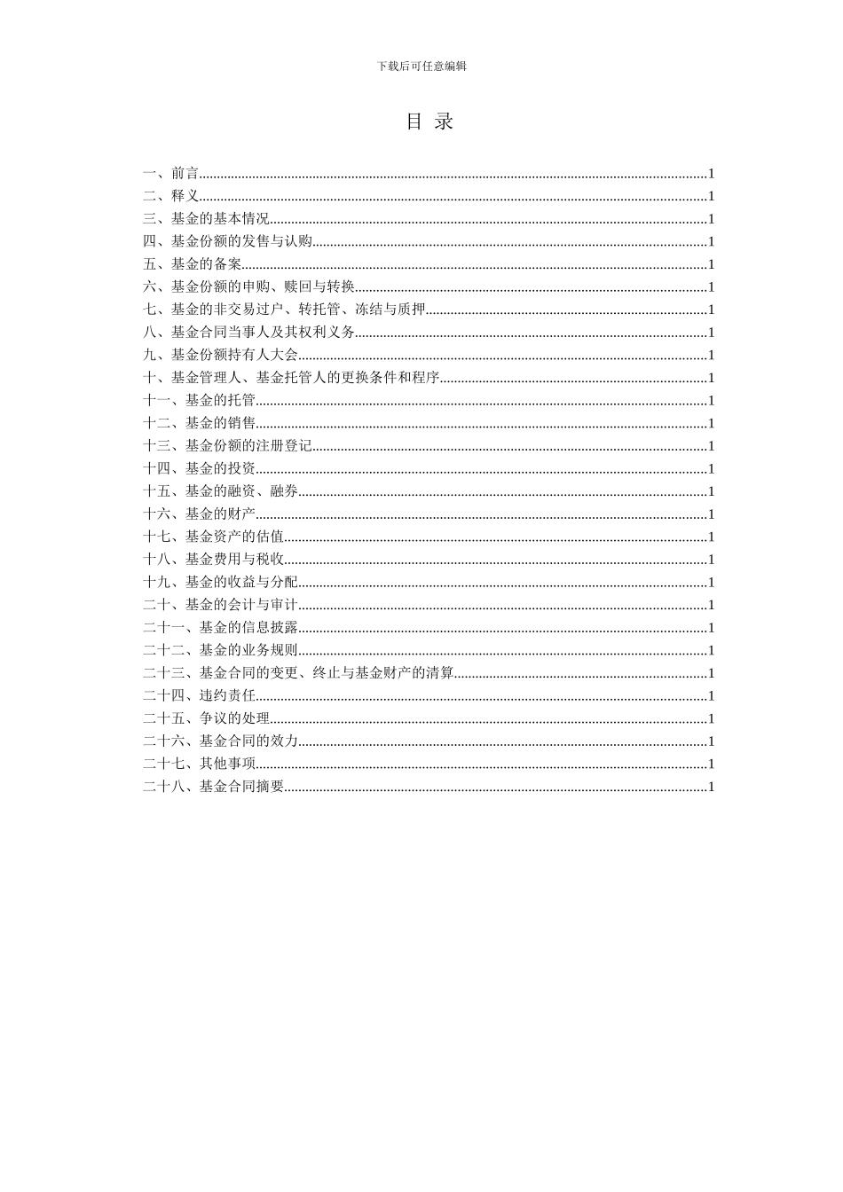 摩根士丹利华鑫强收益债券型证券投资基金基金合同_第2页