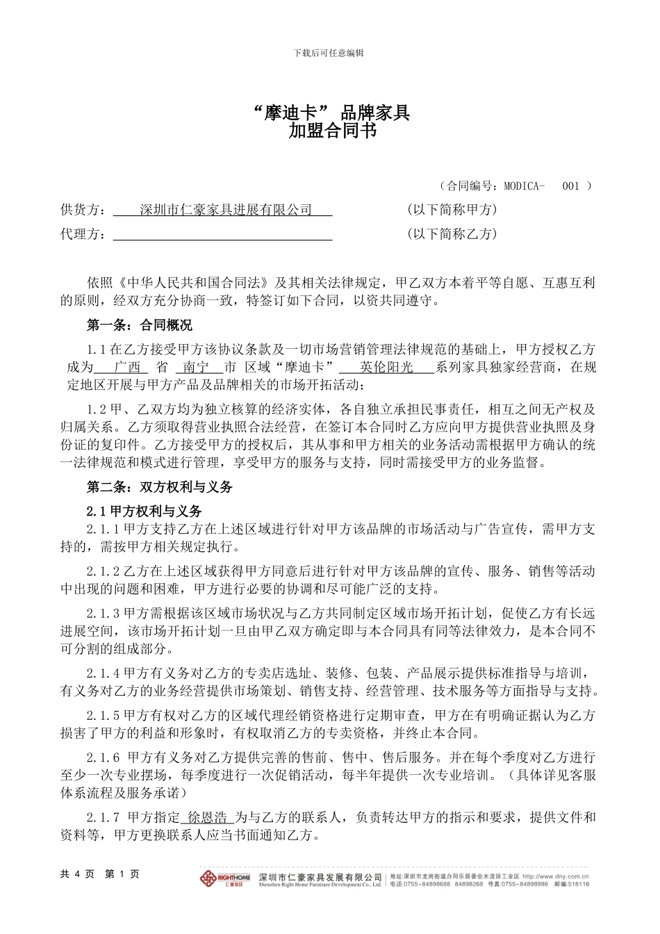 摩迪卡协议范本_第1页