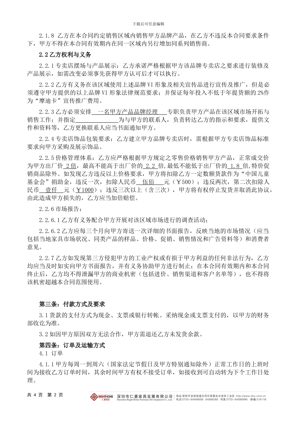 摩迪卡协议范本_第2页