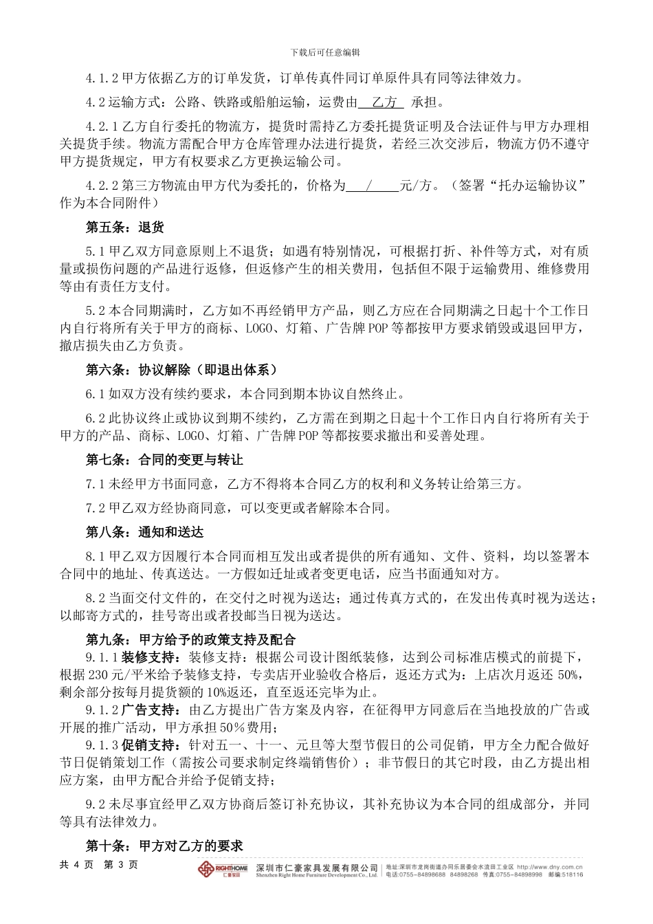 摩迪卡协议范本_第3页