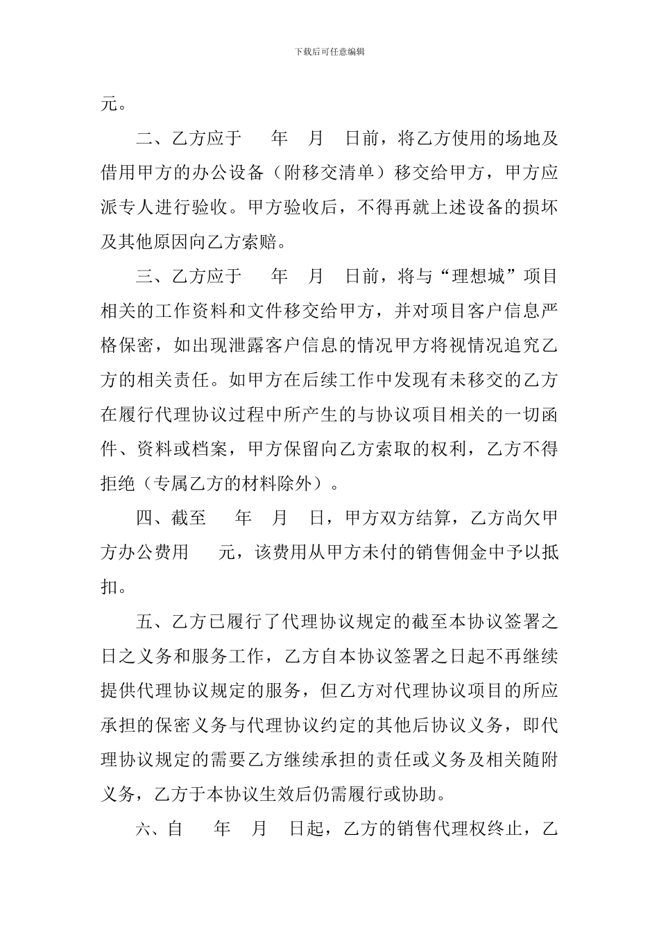 撤场交接协议_第2页