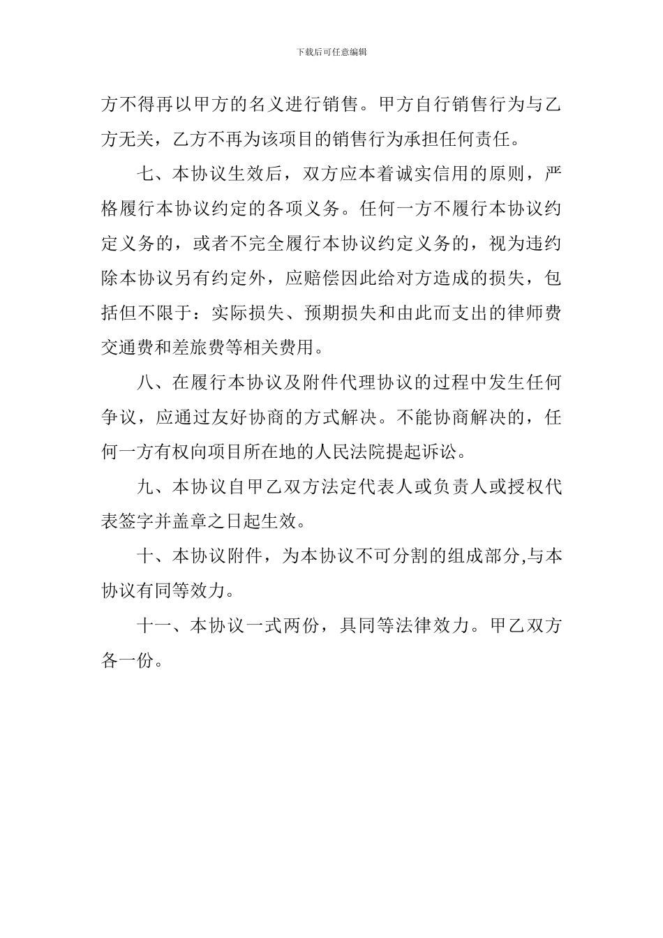 撤场交接协议_第3页